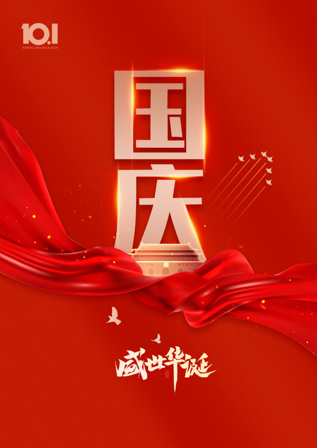 安诺仪器致敬新中国成立73周年 盛世华诞(图1)